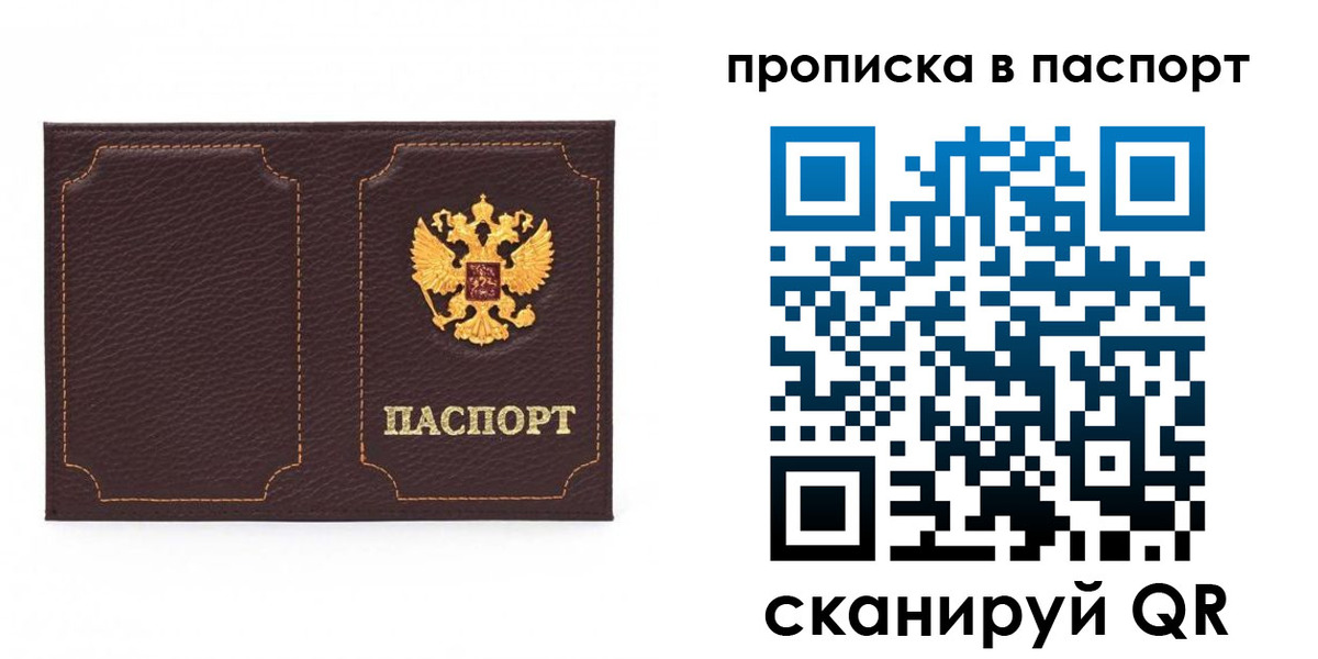 прописка регистрация в Сосновом Бору