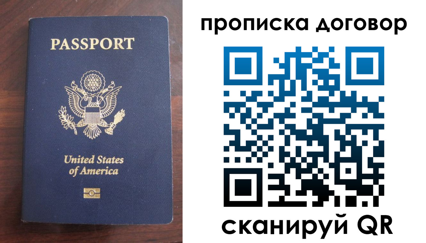 прописка в Сосновом Бору